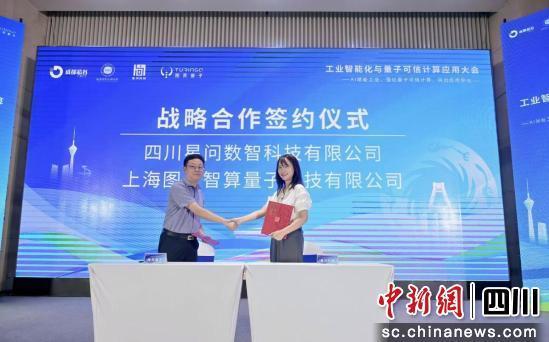 “工业智能化与量子可信计算应用大会”在成都芯谷举办