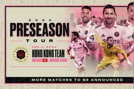 梅西再来中国！官方：迈阿密国际将于2024年2月4日对阵中国香港图片