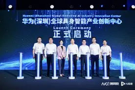 华为（深圳）全球具身智能产业创新中心正式启动图片