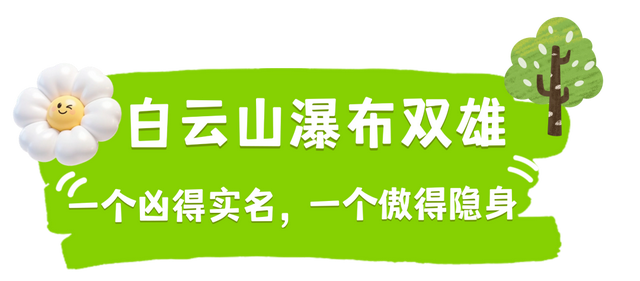 免门票！连玩三个月！？白云山这波操作太狠了