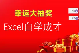 Excel制作小型抽奖系统，可以内定结果，拿去用图片