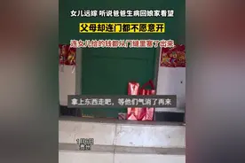 远嫁的女儿回娘家看生病父亲，吃闭门羹刚想走，门缝里一幕更扎了图片
