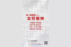 有一种精神丨巍巍太行，精神永恒图片