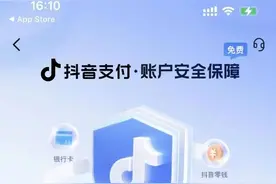 抖音支付绑银行卡安全吗可靠吗？是否有风险？图片