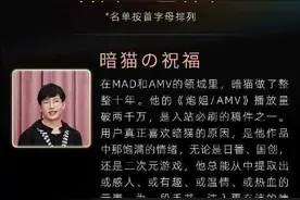 B站公布2023百大UP主名单图片