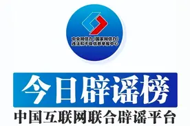 今日辟谣｜重庆南川几个小孩把他人房子烧了？图片