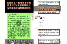 陕西一中学副校长被举报虚报代课评职称造假，网友称领导都不上课图片