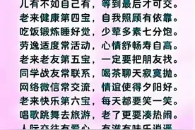人老心态好顺口溜，收藏给老人看看，涨知识了图片