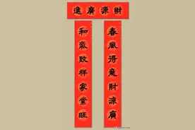 手写隶书字体春联，感受古朴方劲的美感！苍劲古拙，富有个性！图片