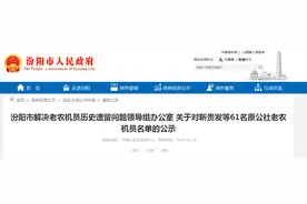 汾阳： 关于对靳贵发等61名原公社老农机员名单的公示图片