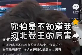 主打一个听劝！各地文旅，都出手了图片