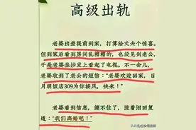 原来这就是高级出轨，你看懂了吗？太真实了。图片