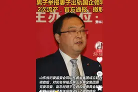国企领导与女下属长期婚外情，双双受到党纪处分图片