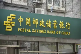 1月16日银行存款利息新调整：10万存邮储银行一年，利息有多少？图片