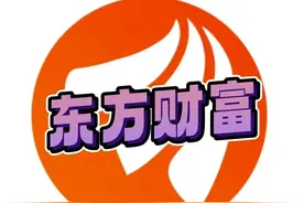 东方财富已耗资5.12亿元回购股份，从三个维度进行估值分析图片