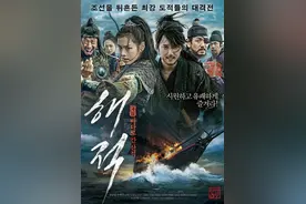 《海盗》朝鲜建国初期山贼与海盗追捕吞玉玺鲸鱼的奇幻冒险之旅图片