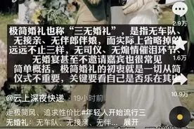 “新型婚礼”突然流行，揭露了婚姻的本质：“把我们俩的日子过好比什么都重要”图片