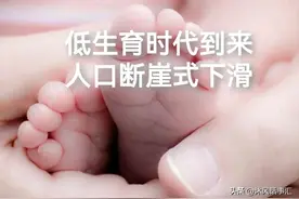 人口危机已现，低生育欲望时代降临！2023年我国人口减少208万图片