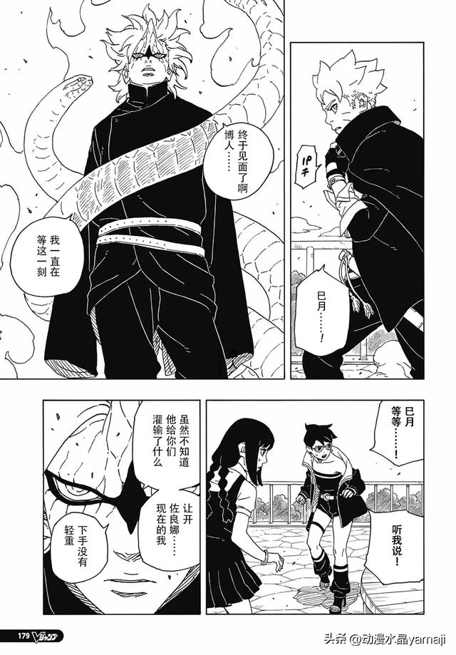 博人传86话汉化：佐助女婿大战大蛇丸儿子，八代火影暗中帮助博人