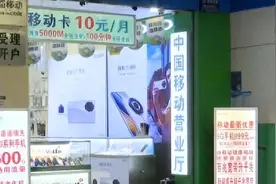 手机也能“以租代买”？律师提醒……图片