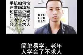 手机如何快速准确填写短信验证码？简单易学，老年人学会不求人图片