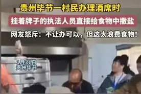 事态再升级!酒席撒盐后续：剃头宴毁了 央视发三问！官方回应赔偿图片