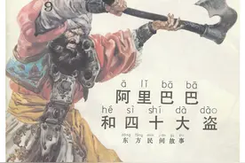 阿里巴巴和四十大盗 民间故事连环画图片