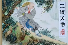 不可描述的连环画《平妖传》图片