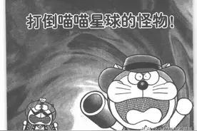 哆啦A梦历险记04卷三打倒喵喵星球的怪物图片