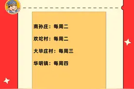 天津市赶集时间表来啦！图片