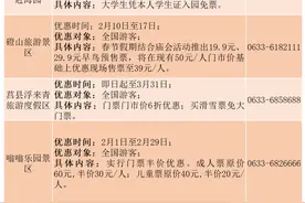 官宣！免票！打折！图片