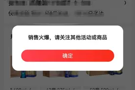 京东百亿补贴下单提示销售火爆无法下单图片
