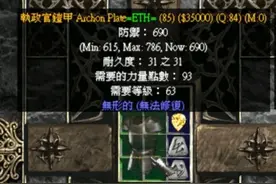 暗黑二基础篇之装备打孔图片