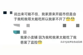 是谁羡慕了，家里开小超市原来是这种感觉图片