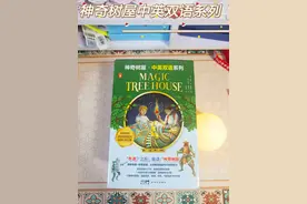 神奇树屋.中英双语系列.第1、2辑图片