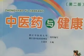 这套中医药小学教材，科学错误不少图片