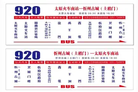 票价17元！920路城际公交开通！图片