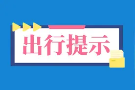 1月10日-17日 G93成渝环线高速部分路段有交通管制图片