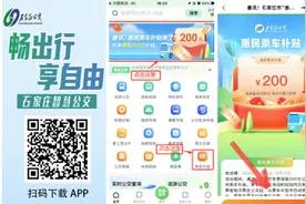 石家庄200元惠民乘车补贴今日开领！手把手教你咋领图片