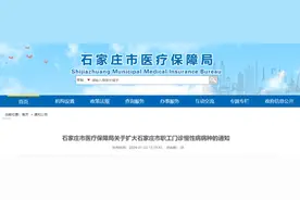 好消息！石家庄扩大职工门诊慢性病病种范围图片