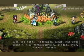 逸剑风云决攻略2！上官虹/白锦入队！洛村/阎浮镇/平康城等全收集图片