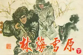 连环画 《林海雪原》（下） （赵明钧 绘）图片