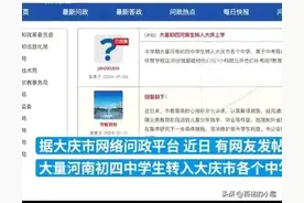 大量河南初中生转入黑龙江！官方彻查！教育不平衡问题再引热议图片