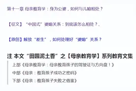 第十一章 母亲教育学：如何让婆婆与儿媳相处？图片