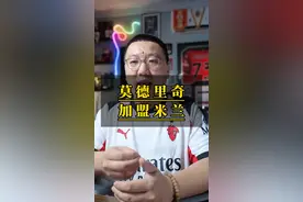 莫德里奇加盟米兰 #莫德里奇 #魔笛莫德里奇 #AC米兰 #大圣评球 #dou来足球季