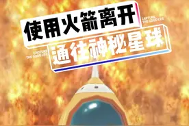 在烈焰星使用火箭，可以通往神秘星球。#迷你新世界 #迷你世界