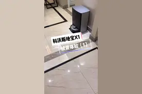 扫地机器人界的颠覆性新品，科沃斯地宝X1上手体验一骑绝尘！#地表全能基站 #扫地机器人 #智能家居 #测评视频封面