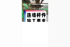 WM-监理验收脚手架连墙杆件注意事项，以及施工要求！ #工程人 #脚手架 #施工现场实拍