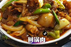 #抖音美食推荐官 #回锅肉 #一起学做菜 #美食教程 #学会快去试试吧🔥