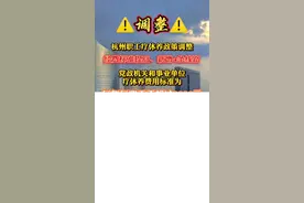 最新！ #杭州职工疗休养经费标准提高！新增多条线路！（资料：市总工会）视频封面